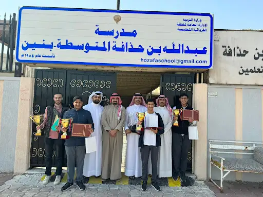 عبدالله بن الحذافة . بنين