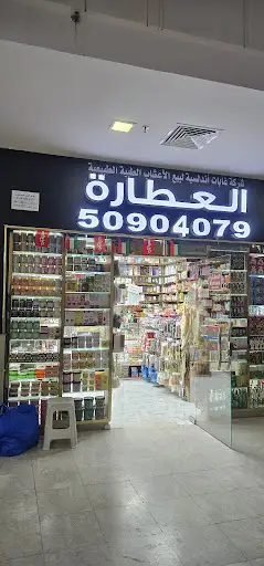 عطاره صباح الأحمد D