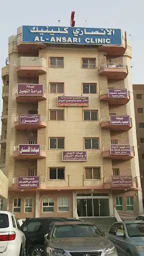 عيادة الدكتور احمد الانصاري