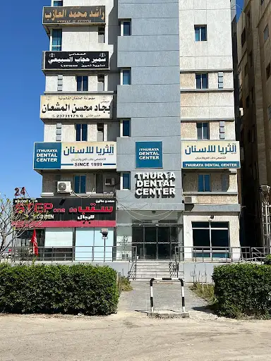 عيادة الثريا المنقف