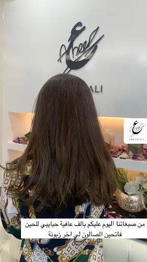 Abeer Ali Beauty Salon صالون عبير علي لتجميل السيدات