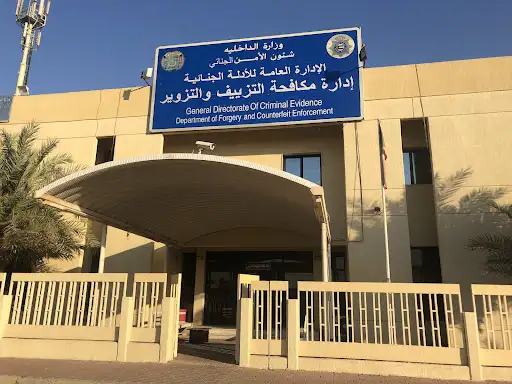 ادارة مكافحة التزييف و التزوير