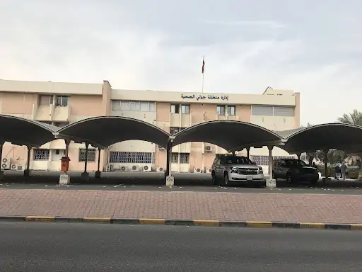 إدارة منطقة حولي الصحية