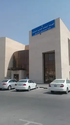 إدارة تفتيش العمل ( المركزية )