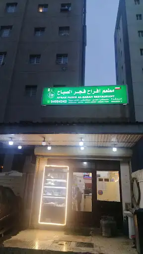 افراح فجر