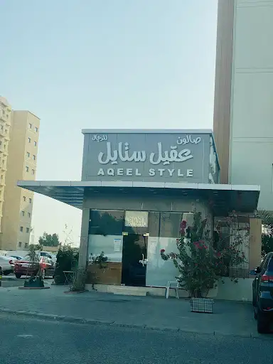Al Aquel Saloon