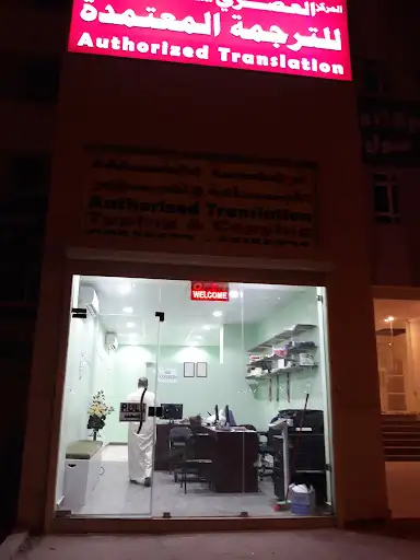 AL-ASRI for Translation