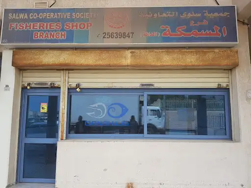 Al Danah Fisheries - Salwa