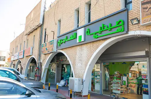 Al Hajery Pharmacy Zahra