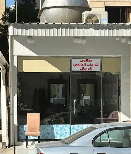 Al-Marjan al-Dhahabi Men's Salon