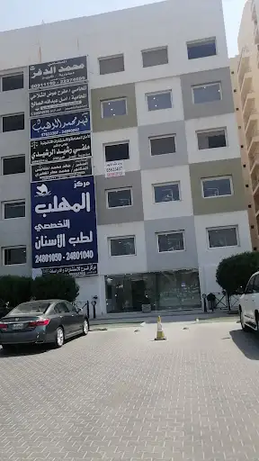 Al muhallab clinic