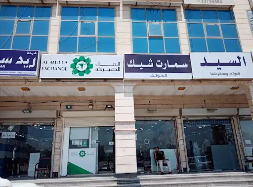 Al Mulla Exchange المنقف