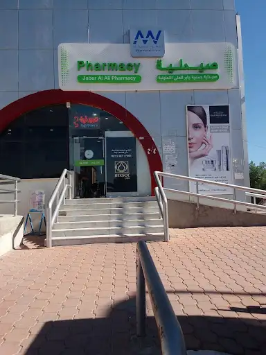 Al-Mutawa Pharmacies جابر العلي
