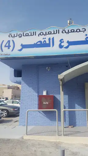 AL Naseem Cooperative Society, Qasr Branch-4