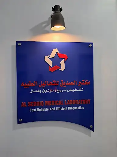 Al seddiq lab