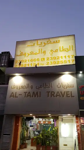 Al Tami and Al Maaroof Travels