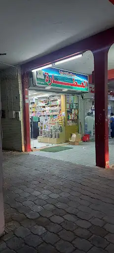 العطاره الرقة جميع انواع البهارات والأعشاب والزيوت الطبيعية