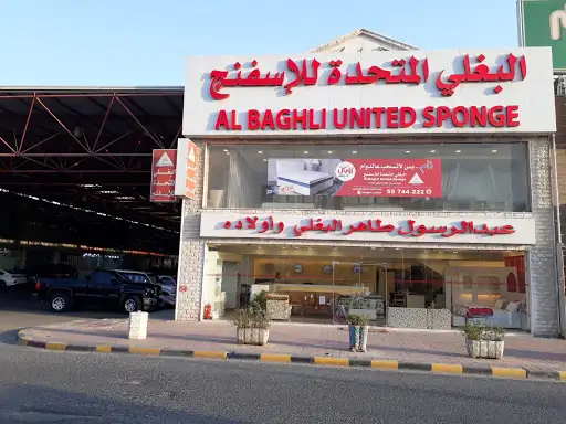 البغلي المتحدة للاسفنج-الضجيج