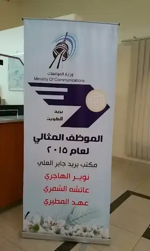 البلدية - فرع جابر العلي