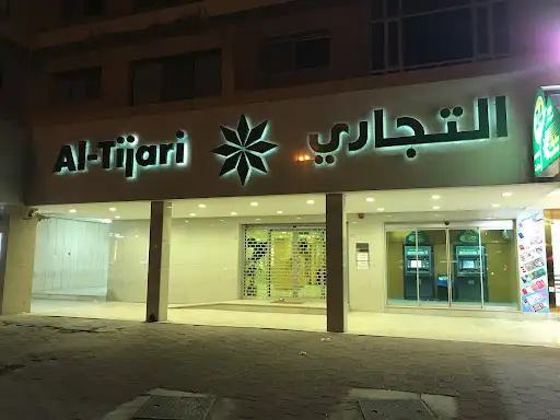 البنك التجاري السالمية