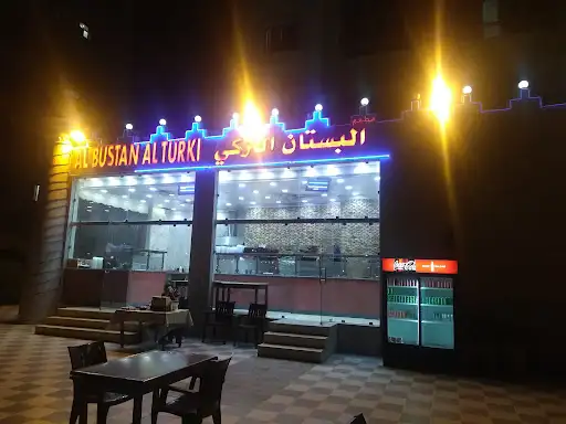 البستان التركى