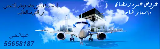 Aldeera travel سفريات الديره