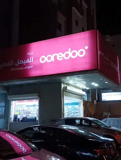 الفيصل الفضى للهواتف