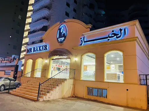 الخباز Mr baker - المهبولة