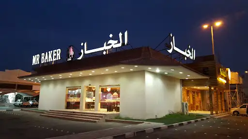 الخباز