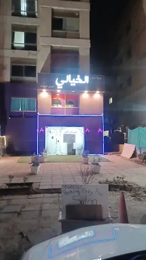Alkhiali ladies Saloon Abo Halifa
