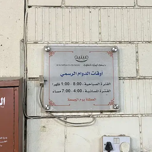 الكهربائي و الصحي
