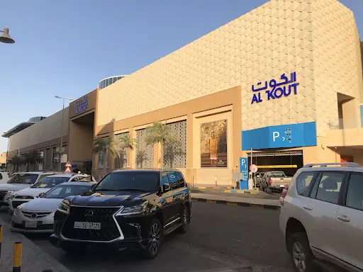 الكوت مول
