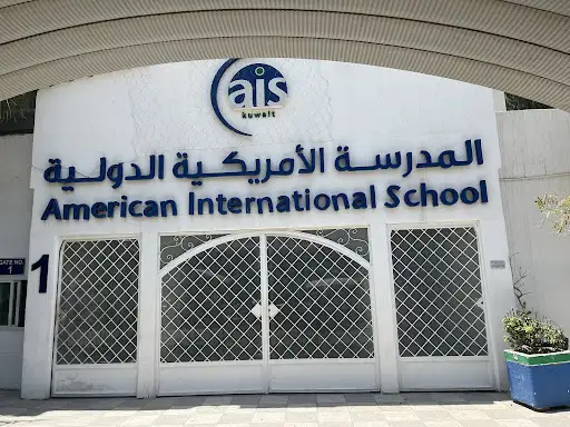 المدرسة الامريكية الدولية