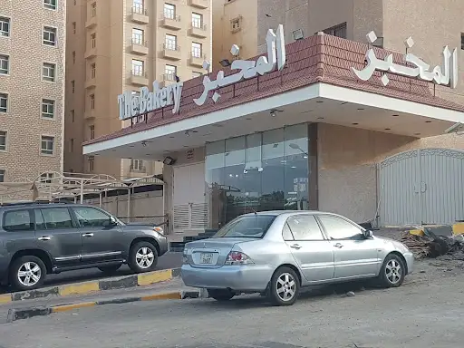 المخبز