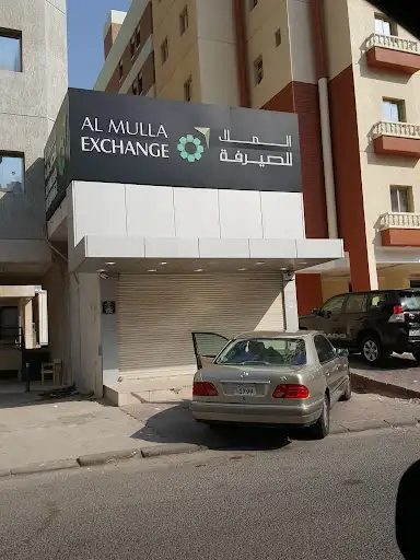 الملا للصرافه