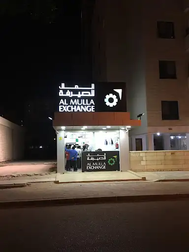 الملا للصيرفة أبو حليفة