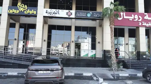 الملا للصيرفة العقيلة
