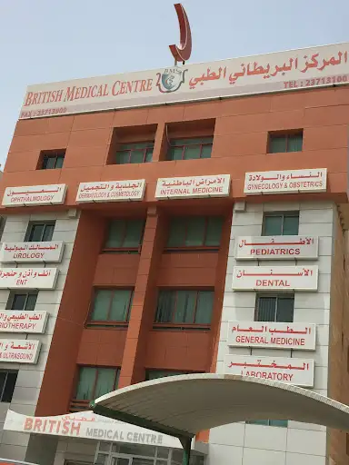 المركز البريطاني الطبي