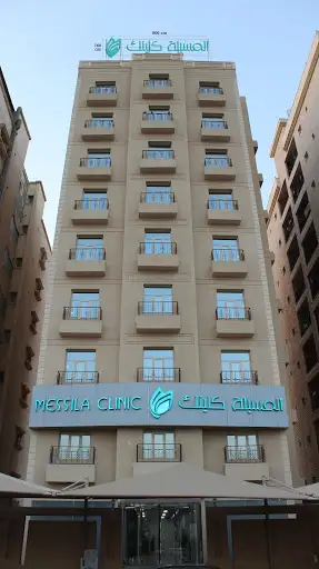 المسيله كلينك messila clinic