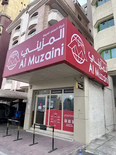 المزينى للصيرفه