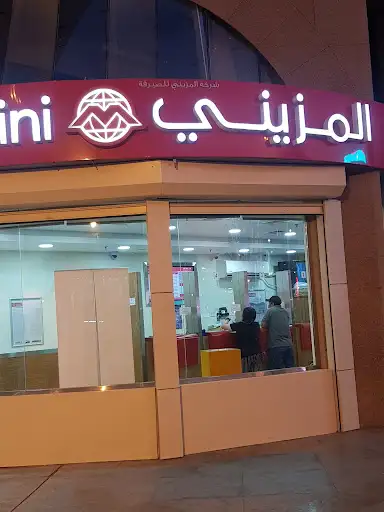 المزيني للصرافه