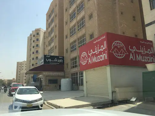 المزيني للصرفة Al Muzaini exchange