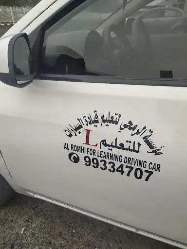 الرمحي لتعليم قيادة السيارات