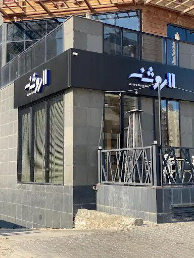 alroushena Restaurant & Cafe