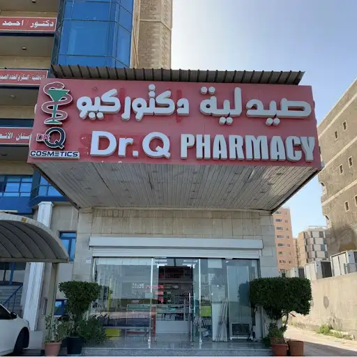 الصايغ كلينيك