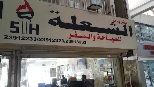 Alshualah Travel Company