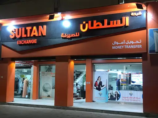 السلطان للصرافة