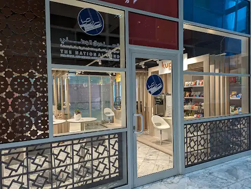 الصندوق الوطني لرغاية لرعاية وتنمية المشروعات الصغيرة والمتوسطة