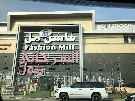 السرحاني مول