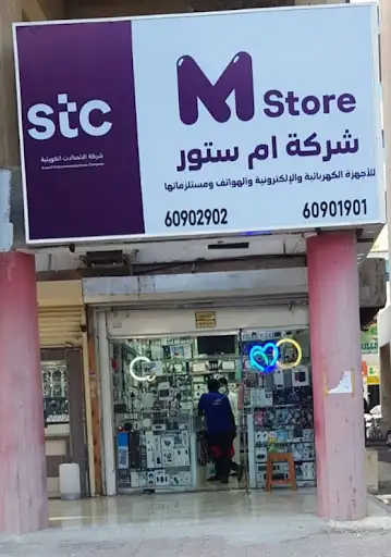 ام ستور